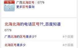北海区号是多少？北海的区号是多少