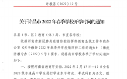 2023年许昌中学开学时间？许冒3月29号多少度