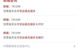 请问有谁知道甘肃省天水市的盐关镇在哪个区？礼县盐官镇邮政编码是多少