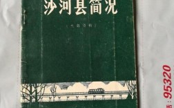 河北沙河属于哪里？沙河多少年历史