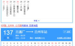 2021-11月兰州公交运行规定？兰州11月气温是多少