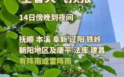 辽宁省今天有雷暴吗？抚顺市今天温度是多少
