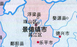 珠山区属于哪个市？浮梁县多少区乡镇