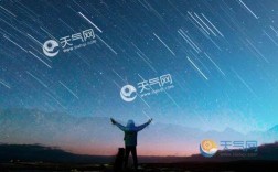 今天晚上的流星雨大概会在几点出现呀？今天云量是多少
