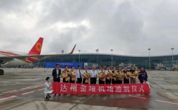 达州机场有那些航班？达州金垭镇有多少人口