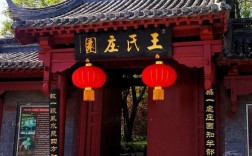 腰山王氏庄园春节开放吗？顺平县腰山镇有多少个小学