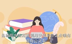 陈港到响水路程多少公里？陈家港离大有镇多少里