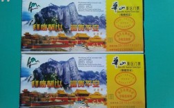 华山全部费用多少？最近的华山门票多少钱