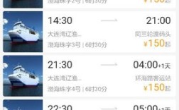 2021年6月15号烟台去大连的船几点？6月烟台能到多少度