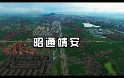 靖安服务区属于哪个省？昭通到高桥镇多少公里