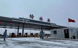 榆林市都有哪些区？榆林到魏家楼高速过路费多少