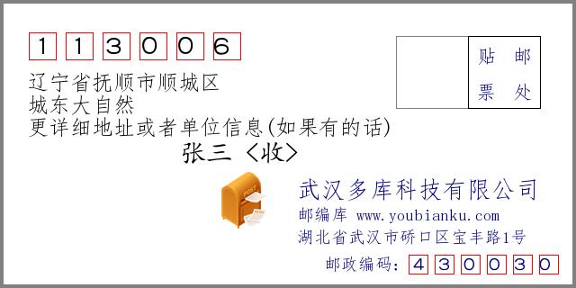 辽宁省抚顺市的邮政编码是多少?辽宁抚顺区号是多少-图2 辽宁省抚顺市的邮政编码是多少?辽宁抚顺区号是多少-图2