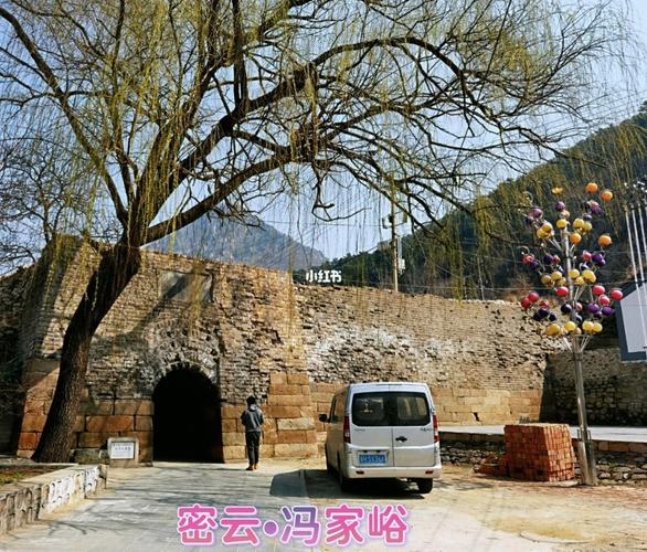 密云西北部是哪里?密云冯家峪多少公里-图1 密云西北部是哪里?密云冯家峪多少公里-图1