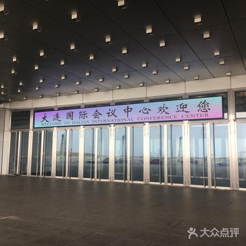 大连国际会议中心附近景点?南岔大连多少公里-图1 大连国际会议中心附近景点?南岔大连多少公里-图1