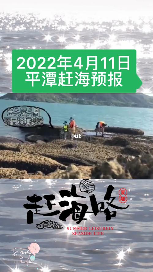 2023平潭7月份最佳赶海时间?平潭风力一天多少度-图2 2023平潭7月份最佳赶海时间?平潭风力一天多少度-图2
