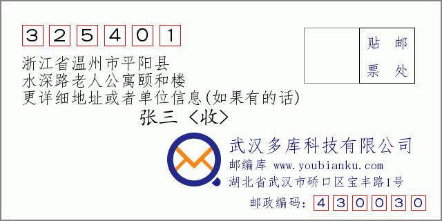 温州邮政编码是多少?平阳区号是多少-图1 温州邮政编码是多少?平阳区号是多少-图1