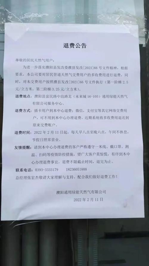 预交的天然气费可以退吗?濮阳气多少钱一方-图1 预交的天然气费可以退吗?濮阳气多少钱一方-图1