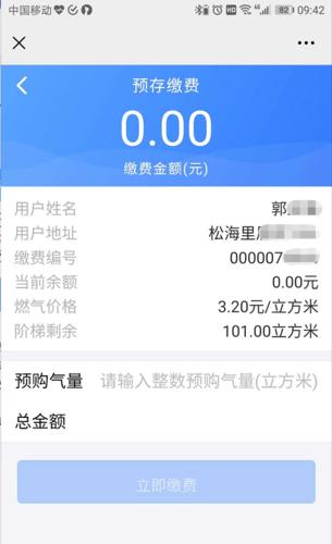 预交的天然气费可以退吗?濮阳气多少钱一方-图2 预交的天然气费可以退吗?濮阳气多少钱一方-图2
