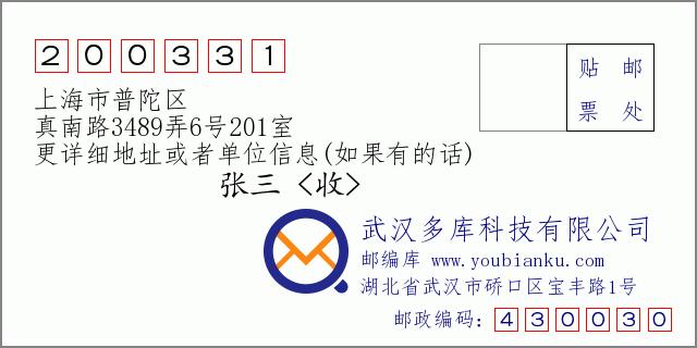 上海市普陀区邮编是多少?普陀区号是多少-图3 上海市普陀区邮编是多少?普陀区号是多少-图3