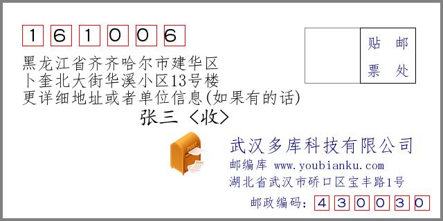 齐齐哈尔的邮编是多少?齐齐哈尔区号是多少钱-图1 齐齐哈尔的邮编是多少?齐齐哈尔区号是多少钱-图1