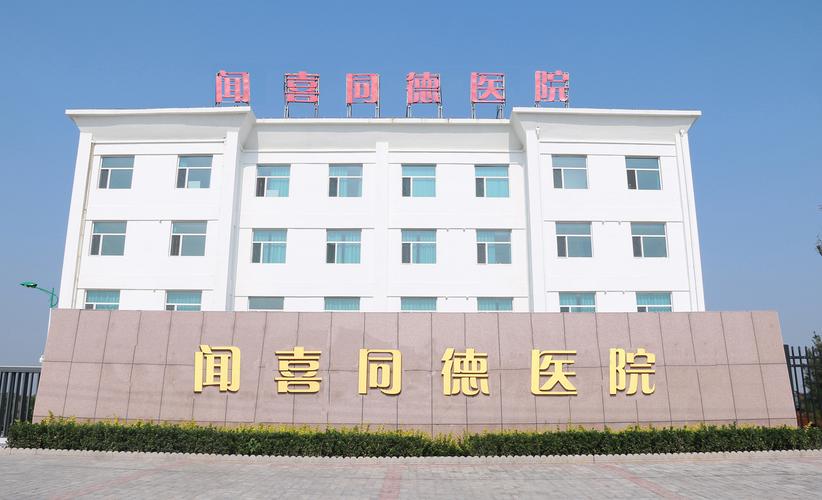闻喜糖尿病医院地址？山西闻喜区号是多少-图1