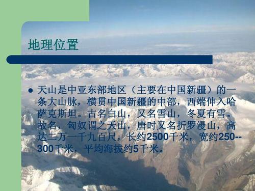 新疆天山从地平面算有多高?新疆天山海拔多少米高-图2 新疆天山从地平面算有多高?新疆天山海拔多少米高-图2