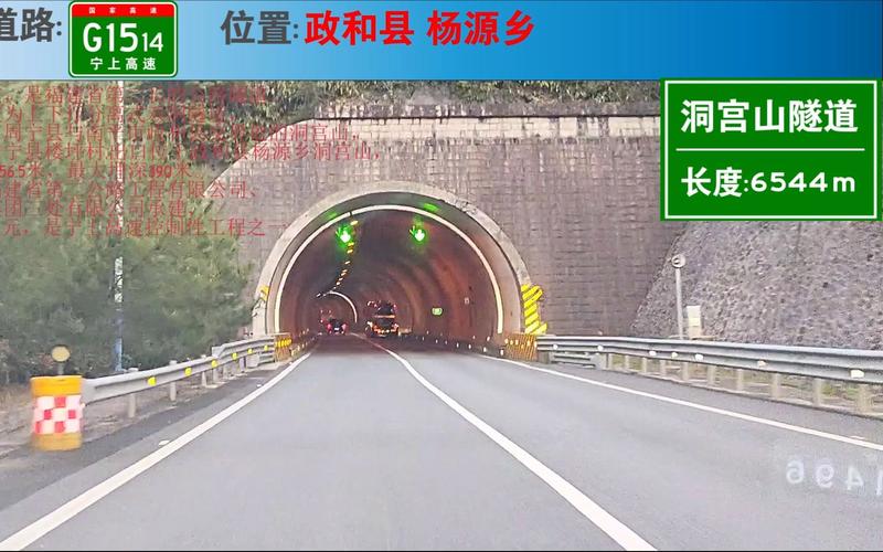 福建最长高速隧道是哪一条?政和包车去杨源多少钱-图3 福建最长高速隧道是哪一条?政和包车去杨源多少钱-图3