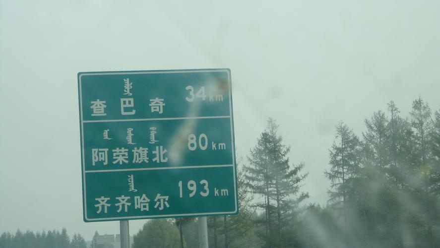 海拉尔到齐齐哈尔多少公里?明天齐齐哈尔多少度-图1 海拉尔到齐齐哈尔多少公里?明天齐齐哈尔多少度-图1