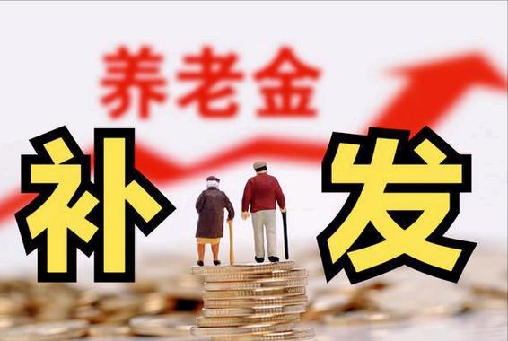 2023年一月补发过渡性养老金吗?上海10月12温度是多少时间是多少-图1 2023年一月补发过渡性养老金吗?上海10月12温度是多少时间是多少-图1