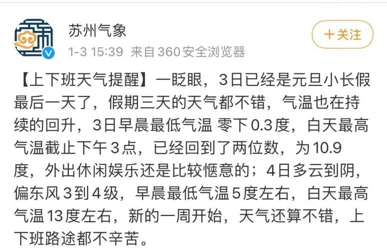 苏州几月份到几月份最冷?12月苏州平均温度是多少-图2 苏州几月份到几月份最冷?12月苏州平均温度是多少-图2