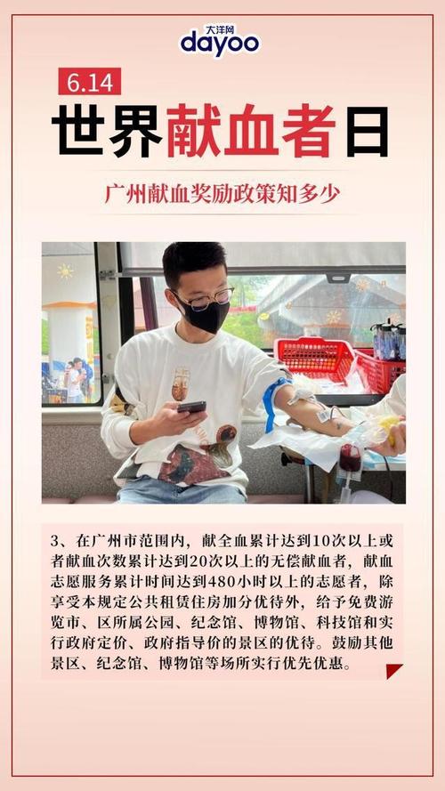 广州献血奖怎么计算?2015年广州3月温度多少钱-图1 广州献血奖怎么计算?2015年广州3月温度多少钱-图1
