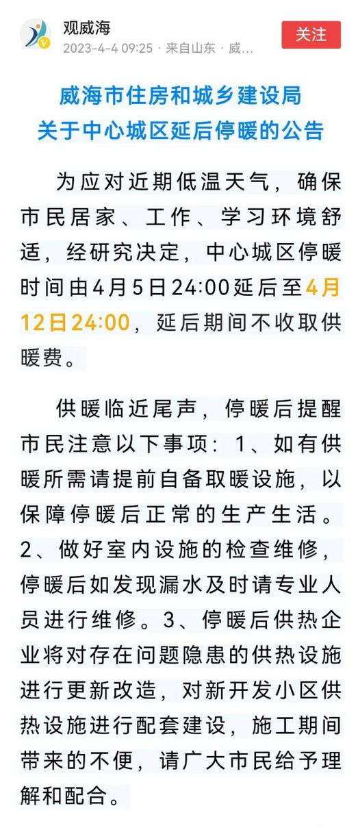 威海暖气收费商用房怎么收?威海一个月暖气多少钱-图2 威海暖气收费商用房怎么收?威海一个月暖气多少钱-图2