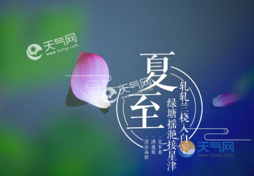 夏至的温度一般是多少度?夏至气温达到多少度-图2 夏至的温度一般是多少度?夏至气温达到多少度-图2