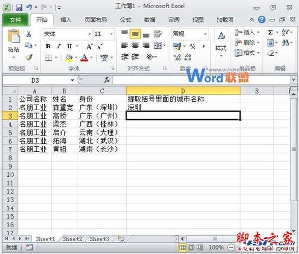 Excel 2010中,当某一单元格中显示的内容为“#NAME?”时,它表示什么意思?#NAME?-图3 Excel 2010中,当某一单元格中显示的内容为“#NAME?”时,它表示什么意思?#NAME?-图3