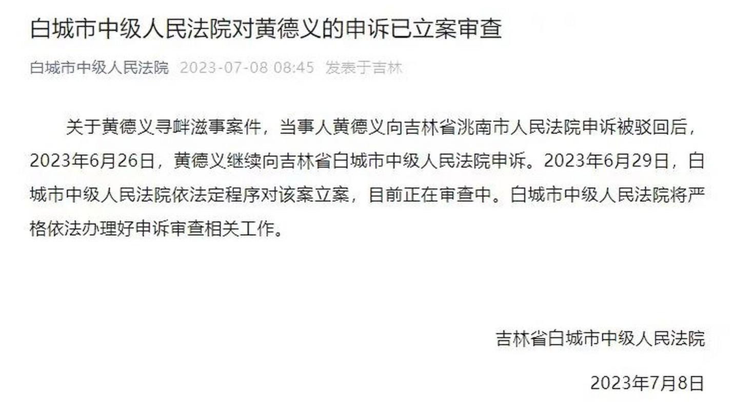 黄德义最后结局?3月15日洮南多少度-图3 黄德义最后结局?3月15日洮南多少度-图3