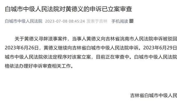黄德义最后结局?3月15日洮南多少度-图2 黄德义最后结局?3月15日洮南多少度-图2