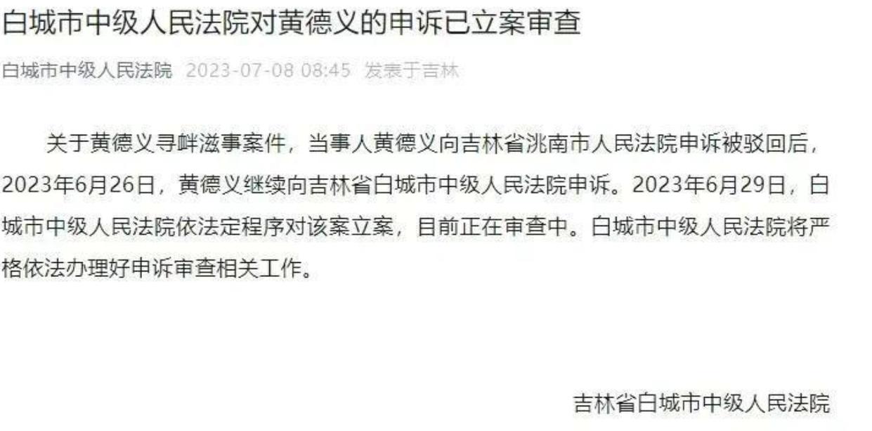 黄德义最后结局?3月15日洮南多少度-图1 黄德义最后结局?3月15日洮南多少度-图1