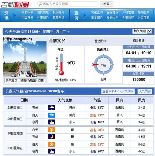 长春历史天气?长春最高温度是多少度-图2 长春历史天气?长春最高温度是多少度-图2