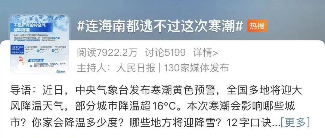 寒潮来海南最低多少度?海南省现在多少度-图2 寒潮来海南最低多少度?海南省现在多少度-图2