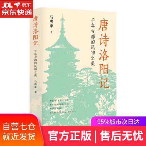 四月的唐诗?河南洛阳四月多少度-图3 四月的唐诗?河南洛阳四月多少度-图3