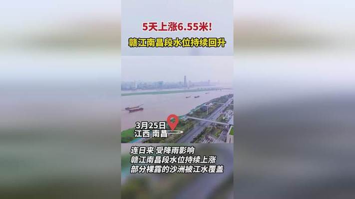 南昌历史最高水位？今天南昌水位是多少-图1