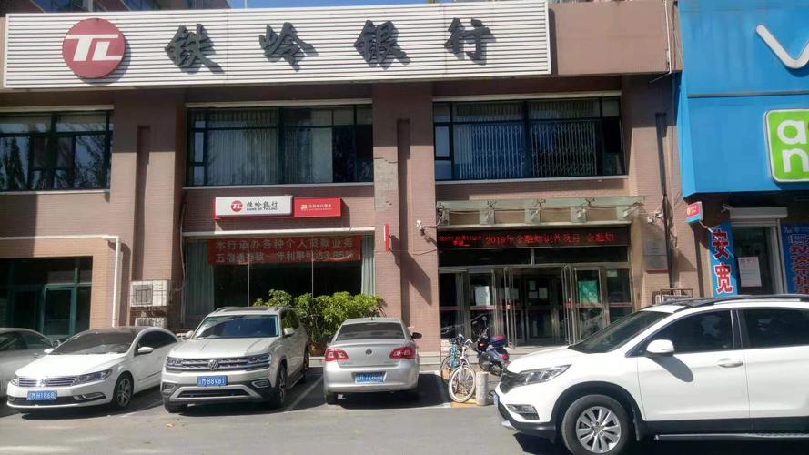 铁岭有光大银行吗?铁岭多少度-图1 铁岭有光大银行吗?铁岭多少度-图1
