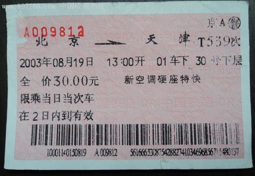 现在在北京出京坐火车要什么证明?明天北京多少度-图3 现在在北京出京坐火车要什么证明?明天北京多少度-图3