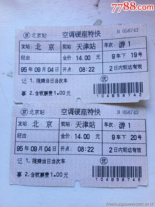 现在在北京出京坐火车要什么证明?明天北京多少度-图1 现在在北京出京坐火车要什么证明?明天北京多少度-图1