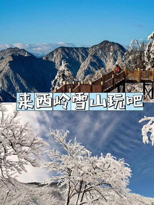 请问西岭雪山气温多少度?西岭雪山上温度多少-图1 请问西岭雪山气温多少度?西岭雪山上温度多少-图1
