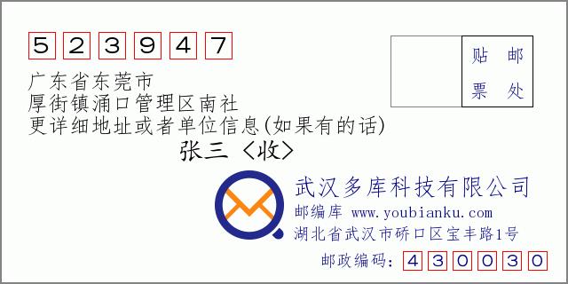 东莞厚街涌口邮编多少?厚街镇区号多少-图1 东莞厚街涌口邮编多少?厚街镇区号多少-图1