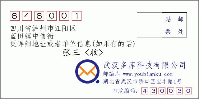 泸州蓝田的邮政编码是多少?蓝田邮编是多少-图1 泸州蓝田的邮政编码是多少?蓝田邮编是多少-图1
