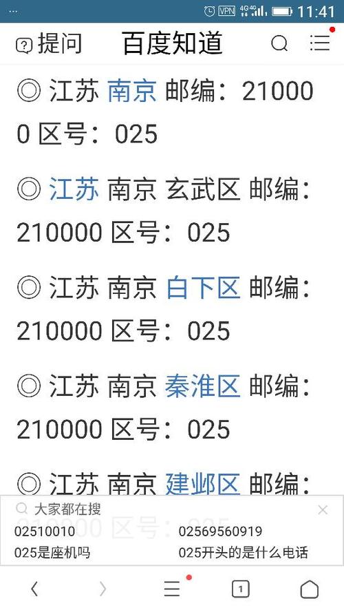 0256837是南京哪个区?溧水的区号是多少钱-图1 0256837是南京哪个区?溧水的区号是多少钱-图1