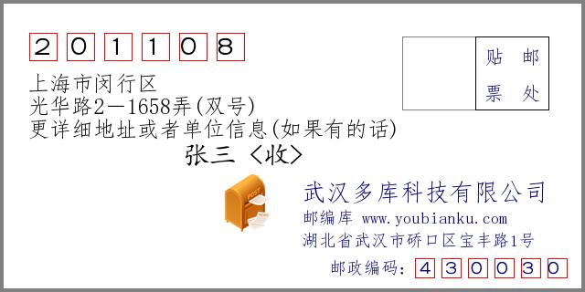 上海市区区号多少?闵行区号多少-图2 上海市区区号多少?闵行区号多少-图2