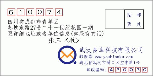 成都的邮编号是多少?彭州区号多少钱-图1 成都的邮编号是多少?彭州区号多少钱-图1